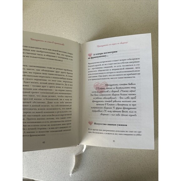 Француженки Не Спят В Одиночестве Джейми Калан Book In Russian Hardcover - Picture 4 of 4